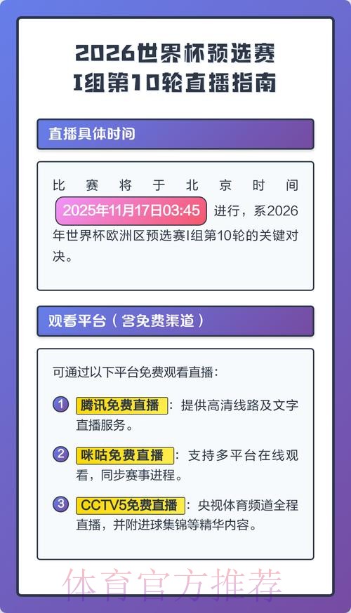 2026世界杯直播稳定观看指南